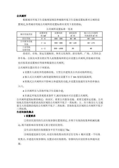 公共厕所管理规范