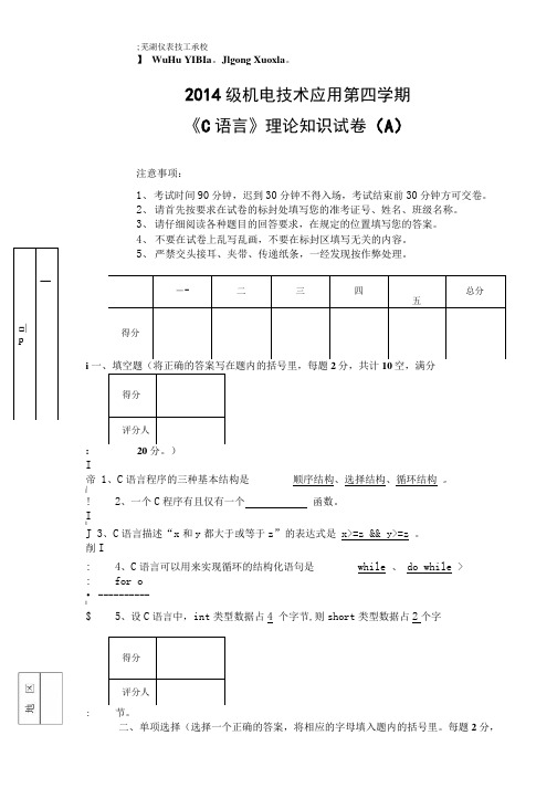 c语言试卷和答案.doc