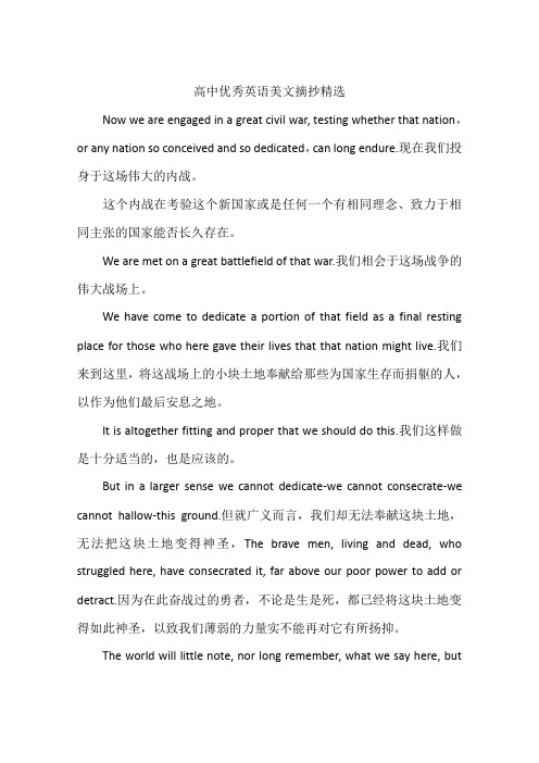 高中优秀英语美文摘抄精选