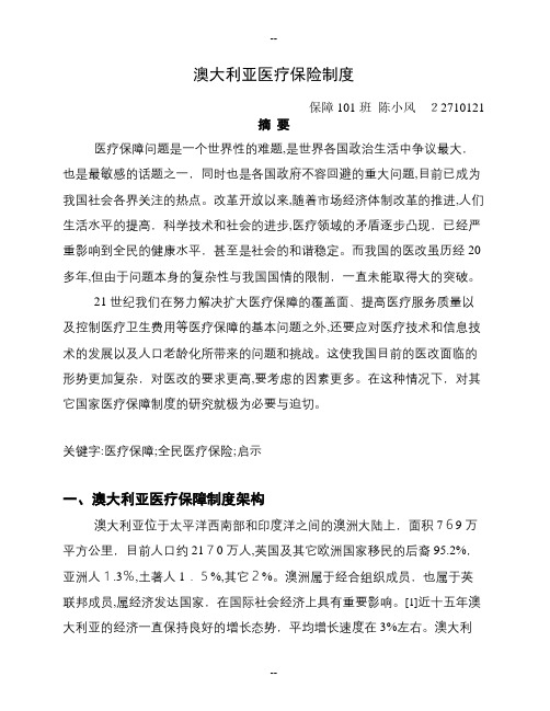 澳大利亚医疗保险制度