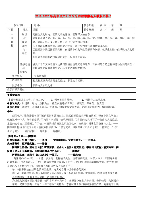 2019-2020年高中语文归去来兮辞教学案新人教版必修5