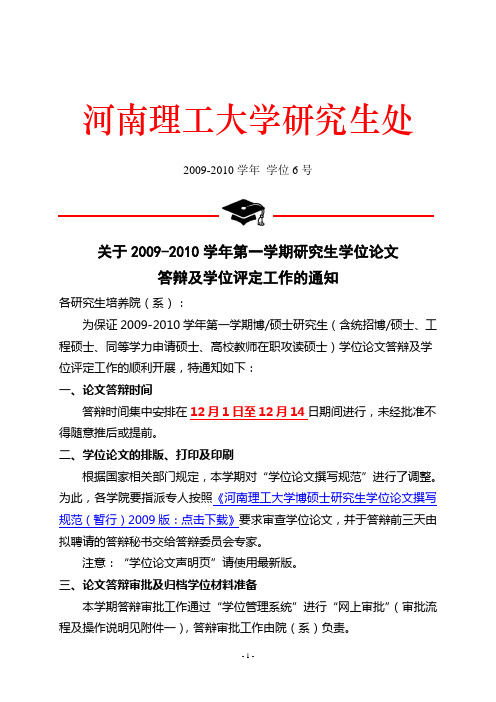 河南理工大学研究生处