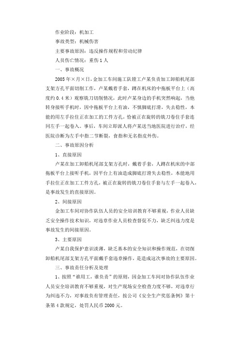 卷入机床事故调查报告.docx