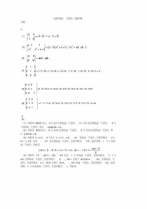 线代习题一答案周勇朱砾版新版