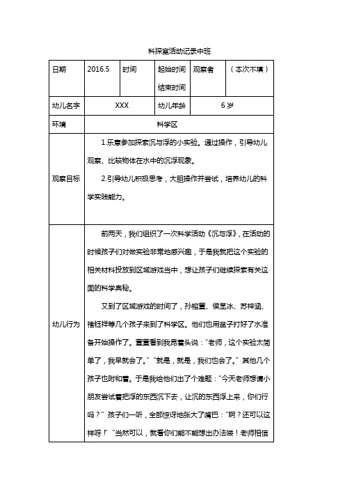 科探室活动记录中班