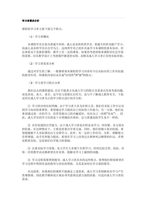 学习者需求分析