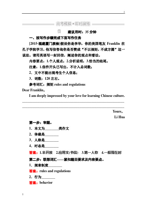 【2017参考】金版教程2016高考英语二轮复习训练:4-3-4 开放作文a
