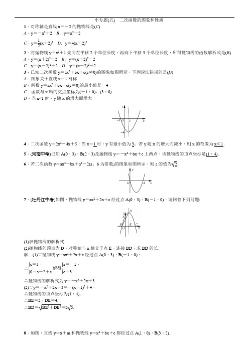 小专题(五) 二次函数的图象和性质