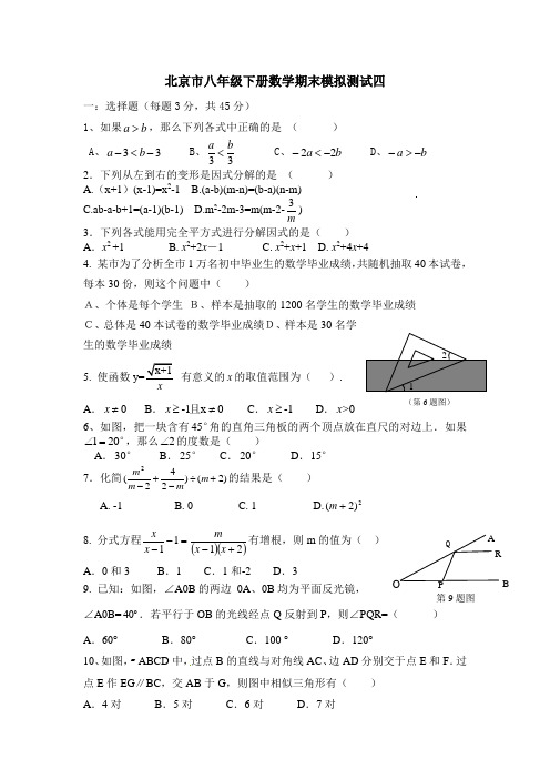 北京市八年级数学模拟测试4