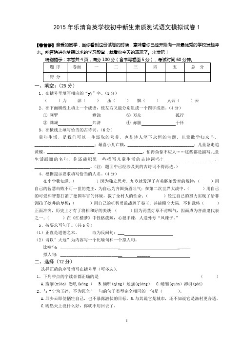 2015年乐清育英学校初中新生素质测试语文模拟试卷1