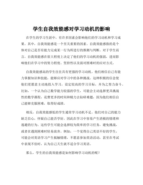 学生自我效能感对学习动机的影响