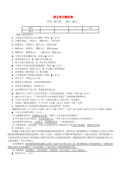 九年级语文下册第五单元综合测试卷(新人教版)