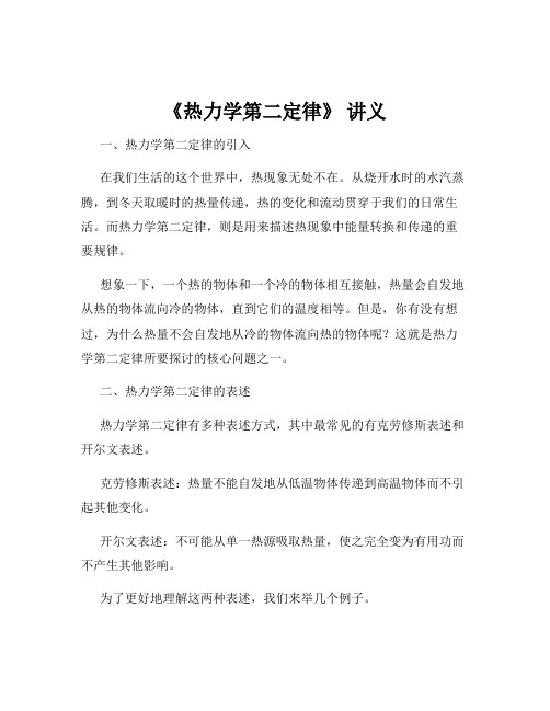 《热力学第二定律》 讲义