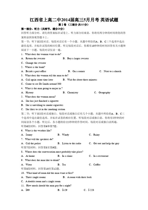 江西省上高二中届高三5月月考英语试题.doc