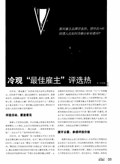 冷观“最佳雇主”评选热
