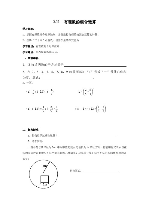 北师大版七年级上册数学 2.11 有理数的混合运算 学案