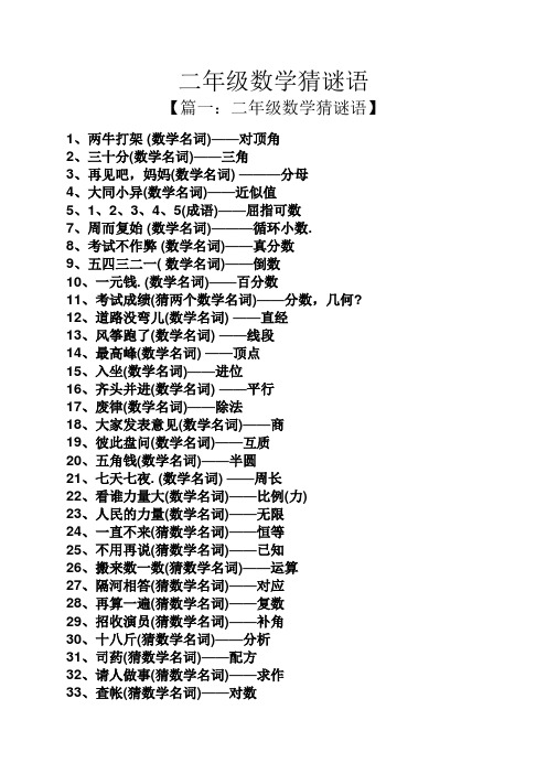 二年级数学猜谜语