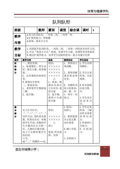 队列队形：一列变二列,二列变一列