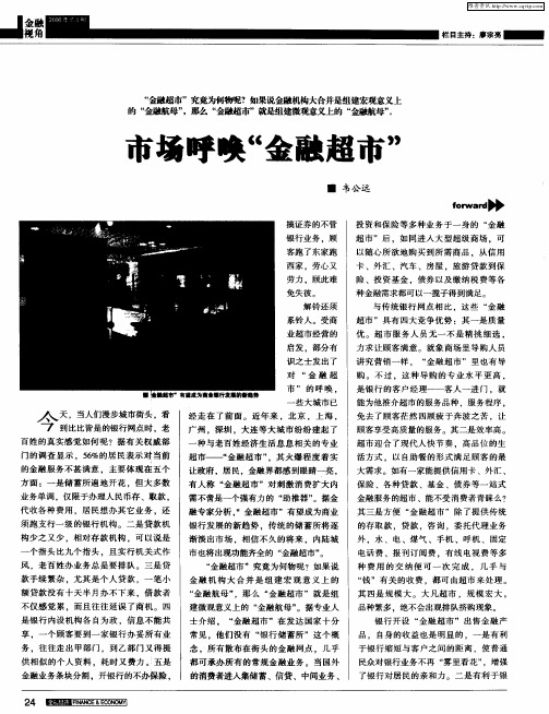 市场呼唤“金融超市”