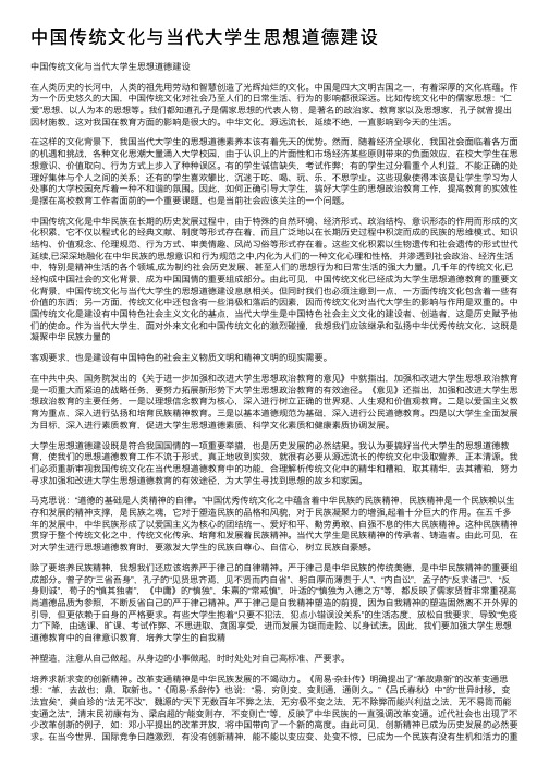 中国传统文化与当代大学生思想道德建设