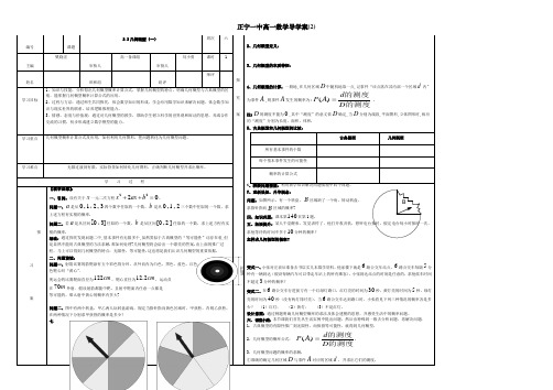 正宁一中导学案模板