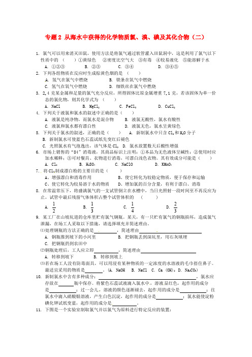 高一化学 2.1《氯、溴、碘及其化合物(2)》同步测试 苏