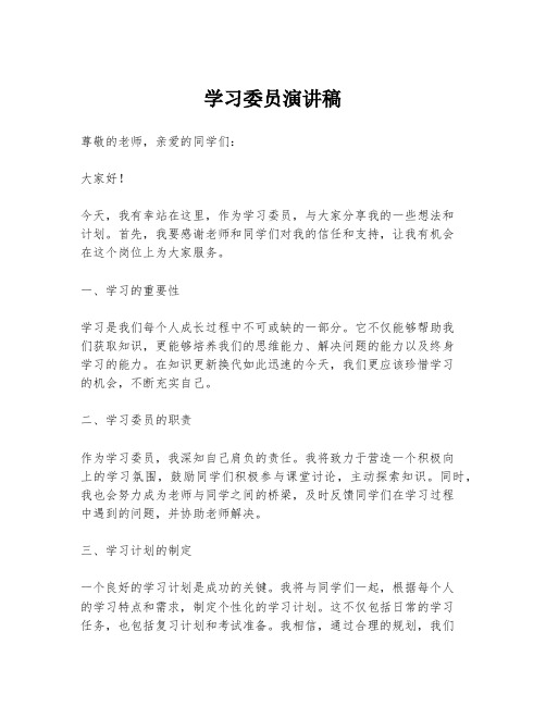 学习委员演讲稿