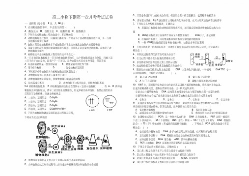 高二生物下期月考考试试题及答案