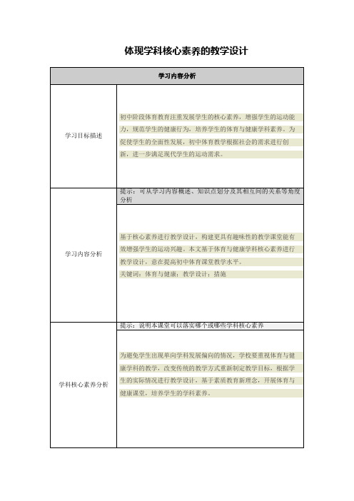 【作业表单】体现学科核心素养的教学设计 (7)