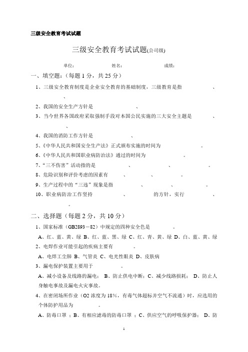 三级安全教育考试试题及答案(公司级)