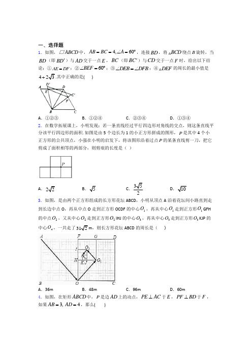八年级初二数学第二学期平行四边形单元 易错题难题专项训练学能测试试题