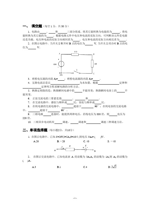 江西理工大学电工电子技术考试试卷20071111