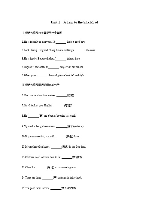 冀教版七年级英语下册Unit 1--unit2基础知识训练