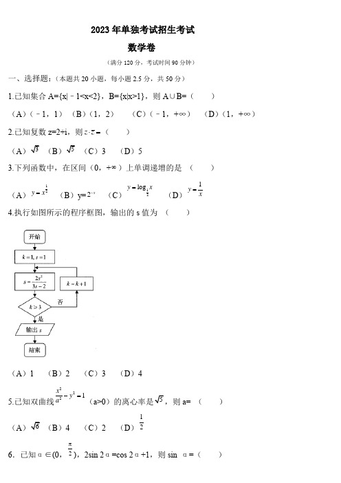 2023年单独招生考试数学卷(答案) (4)