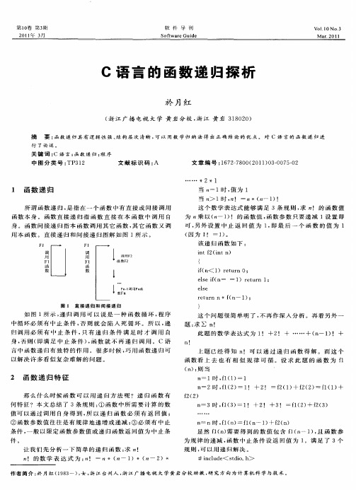 C语言的函数递归探析