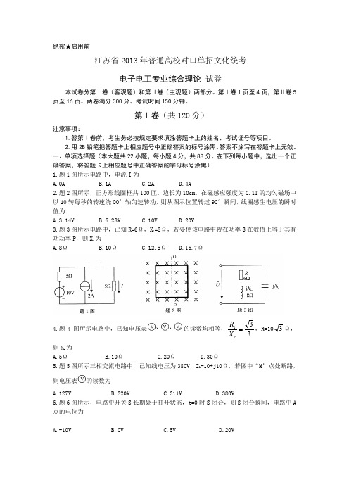 江苏省对口单招电子电工专业综合理论考试真题解读