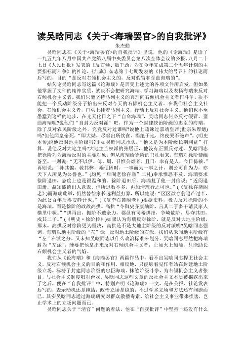 读吴晗同志《关于海瑞罢官的自我批评》