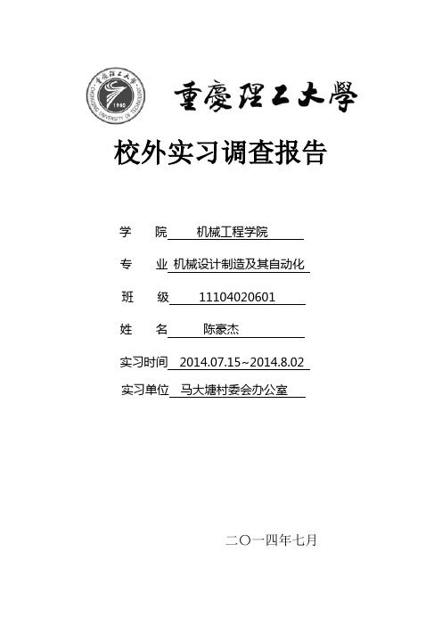 毛中特实习调查报告