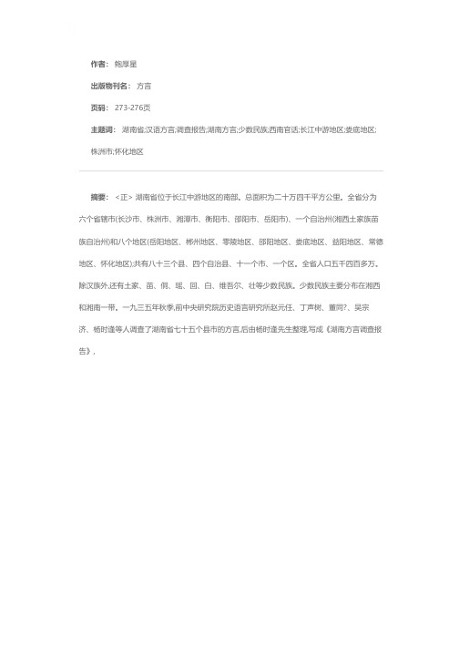 湖南省汉语方言地图三幅