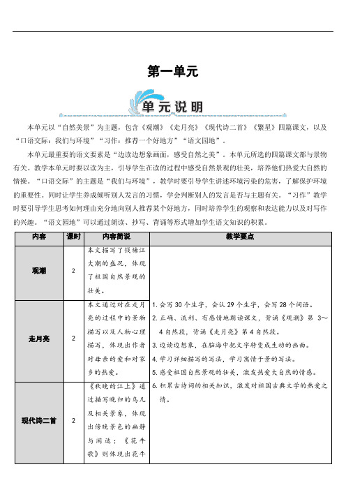 部编版四年级上册 1 观潮(同课异构 高效课堂 教案)