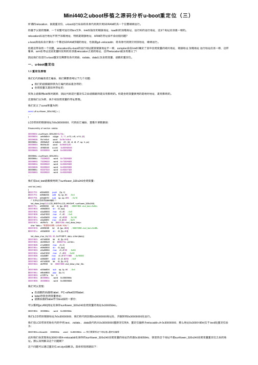Mini440之uboot移植之源码分析u-boot重定位（三）