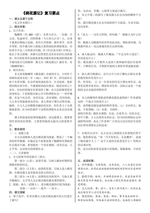 2020年中考语文复习-文言文-07《桃花源记》