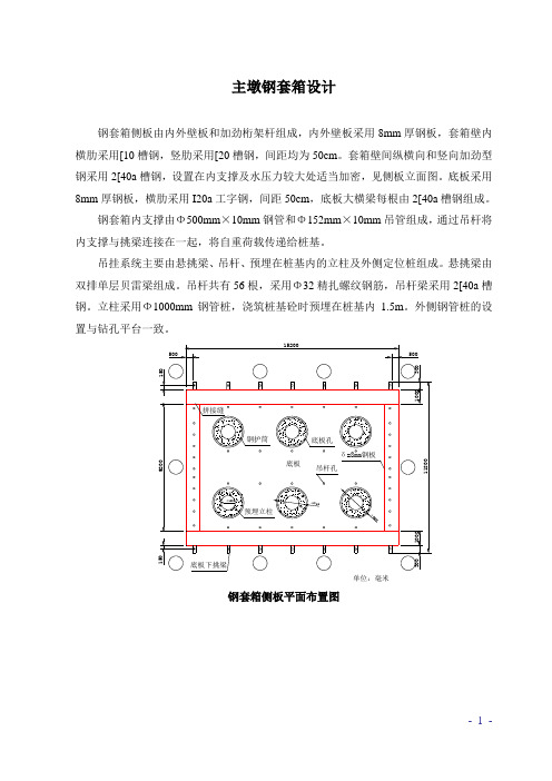 钢套箱计算