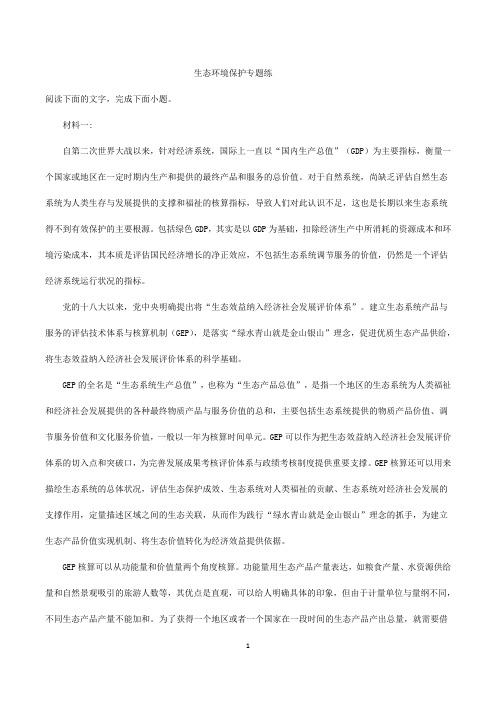 2021届高考语文三轮现代文阅读专题复习:生态环境保护专题练