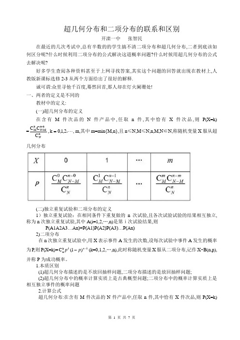 超几何分布和二项分布的联系和区别