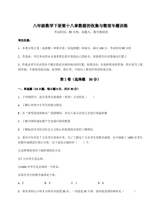 2022年最新冀教版八年级数学下册第十八章数据的收集与整理专题训练练习题(精选)