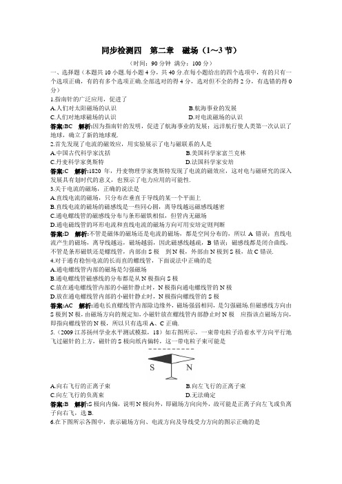 最新人教版高中物理选修1-1第二章《磁场》附答案 (1)