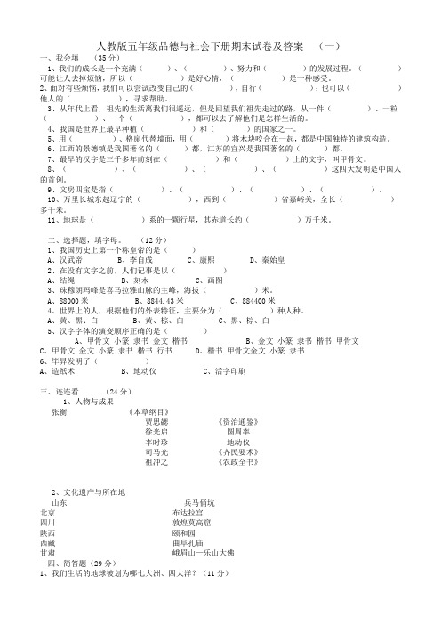 人教版五年级品德与社会下册期末试卷及答案(一)