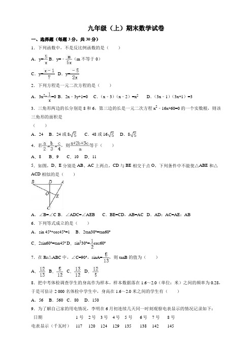 人教版九年级数学上册期末测试卷(附答案)【新】