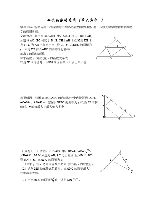 3.11二次函数的应用  最大面积1